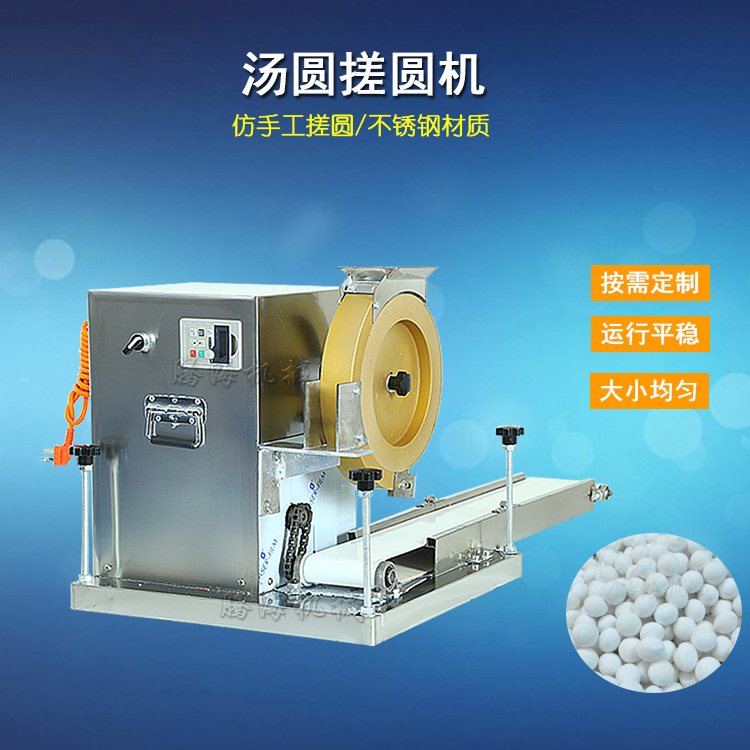 小型搓圆机 全自动多功能芝麻球元宵汤圆搓圆机 滚圆机搓圆机设备
