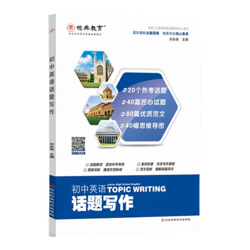 新课标初中英语话题写作通用版