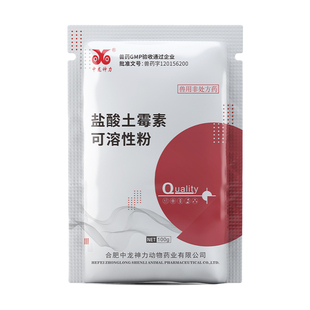 中龙神力兽用盐酸土霉素可溶性粉鸡鸭大肠杆菌沙门氏菌支原体感染