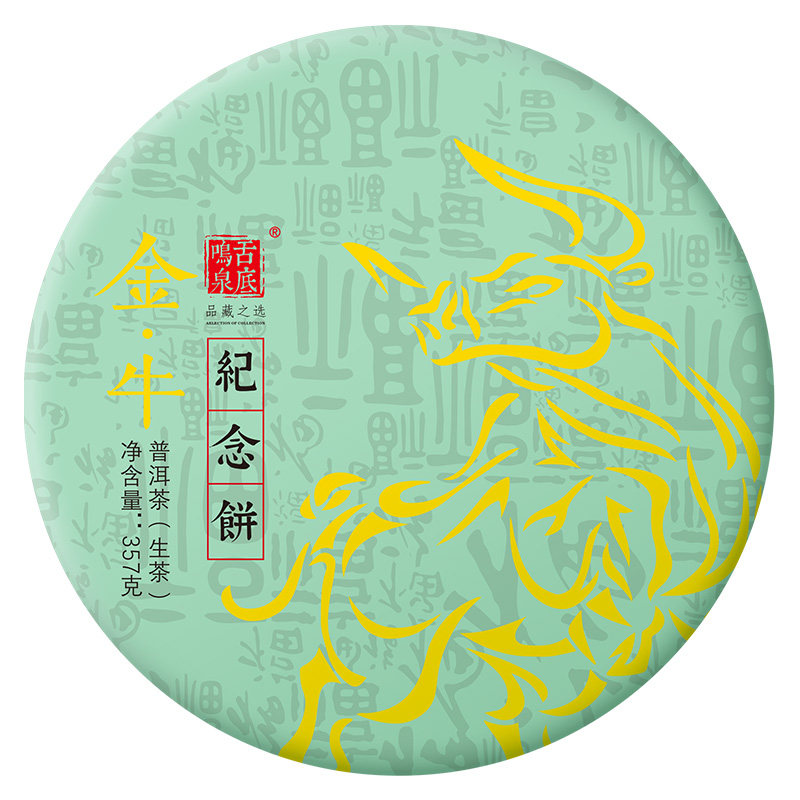 古树生肖纪念饼甘田金牛357g茶叶