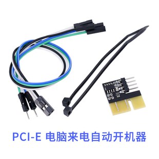 电脑停电来电自动开机器 上电后自动开机模块 服务器台式机工控机