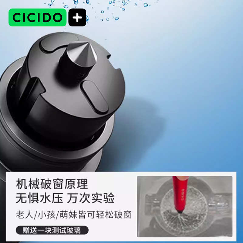 CICIDO夕多汽车安全锤一秒破窗多功能车用玻璃击碎神器应急逃生锤