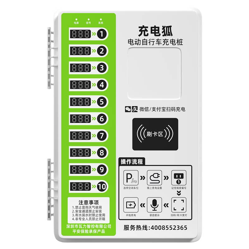 电动车扫码刷卡智能收费充电桩站