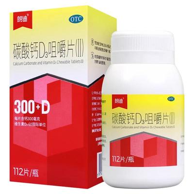 朗迪碳酸钙d3咀嚼片112片成人中老年补钙防骨质疏松维生素d孕妇钙