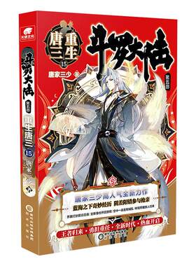 斗罗大陆2022年刊社直供