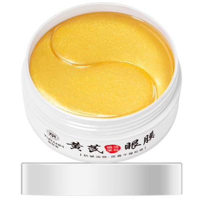 【医美级】眼膜贴去眼袋黑眼圈