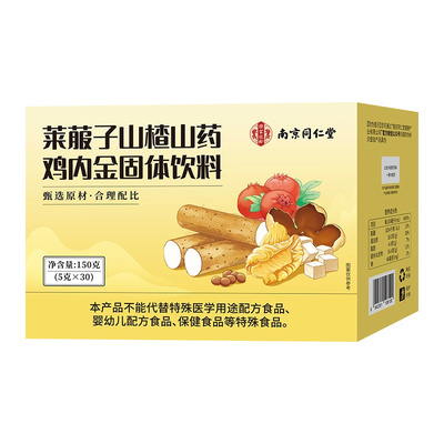 南京同仁堂山楂鸡内金调理脾胃婴幼儿童宝宝消积食养脾胃鸡内金粉