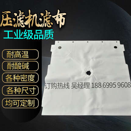 压滤机滤布污水污泥处理布厢式板框式丙纶涤纶耐酸碱耐高温过滤布