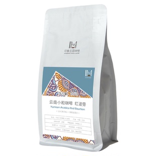 新产季 云南小粒咖啡豆红波旁 水洗处理 水果风味全红果采摘227g