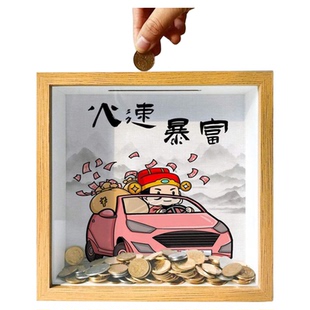 一路向钱储蓄盒相框纪念品存钱罐透明高颜值便宜款纸钞硬币高档