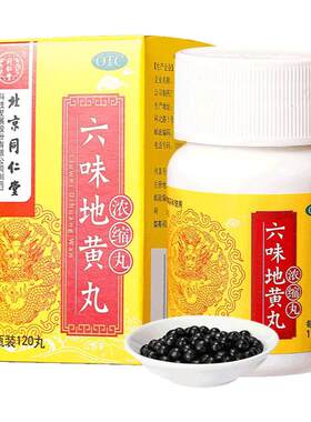 [自营][同仁堂]六味地黄丸0.18g*120丸*1瓶/盒