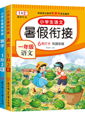 2026新版一年级下册暑假作业全套一升二暑假衔接人教版语文数学同步练习册小学1升2年级下学期预习复习练习册字帖看图说话暑假作业