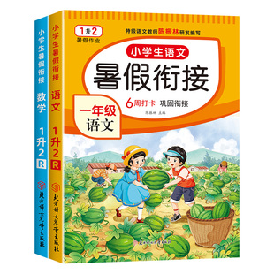 2025新版一年级下册暑假作业全套一升二暑假衔接人教版语文数学同步练习册小学1升2年级下学期预习复习字帖看图说话