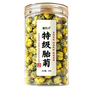 菊花茶胎菊特级正品去火清热解排毒金银花菊花官方旗舰店杭白菊