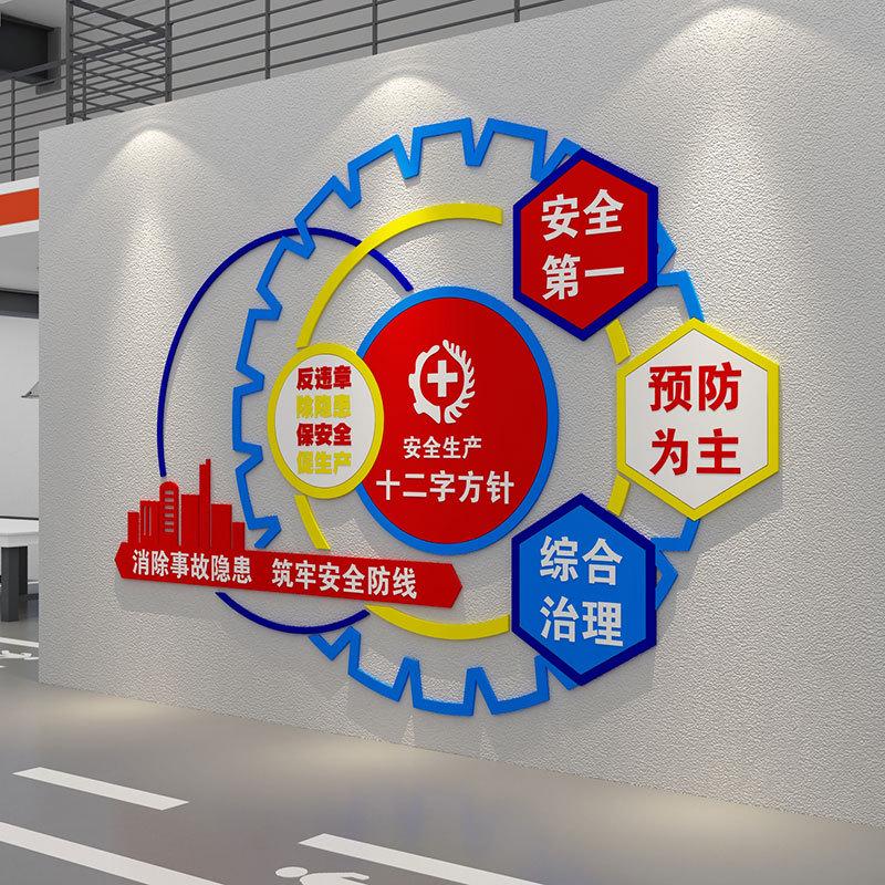 工厂标语墙面贴纸画安全生产车间办公室装饰企业文化公司质量宣传
