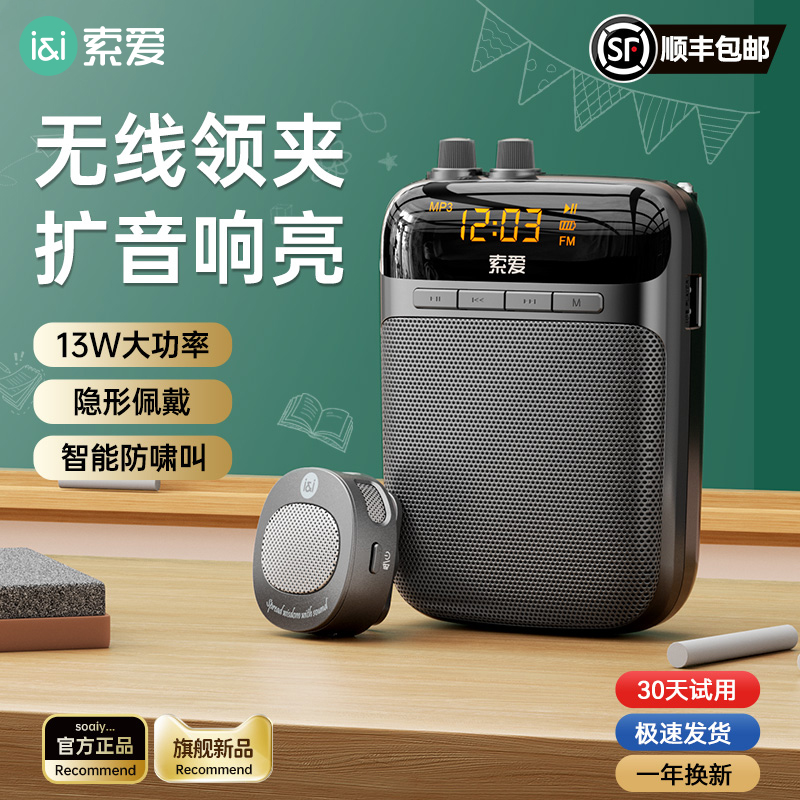 索爱S318无线领夹小蜜蜂教师专用扩音器上讲课麦克风喇叭机扬声器