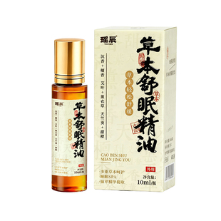 沉香舒眠精油膏滚珠草本晚安睡贴睡眠助植物草本官方旗舰店正品神