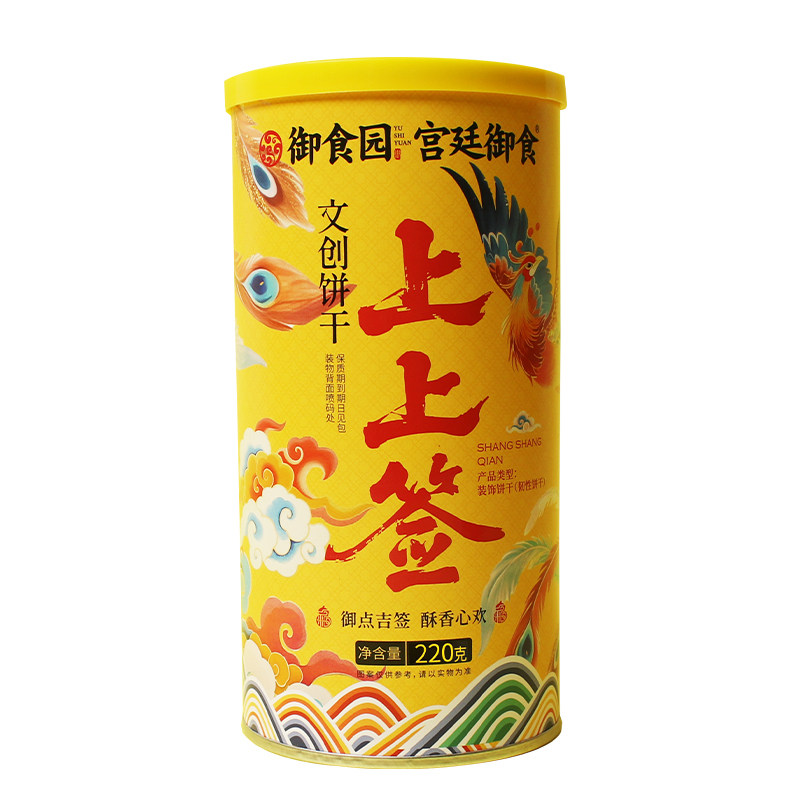 御食园上上签饼干抽签220g罐装文创饼干北京特色伴手礼颐和园同款