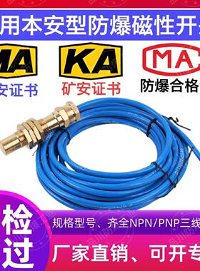 议价GUC30-100KGE27矿用位置传感器防爆磁性接近开关煤安防爆磁性