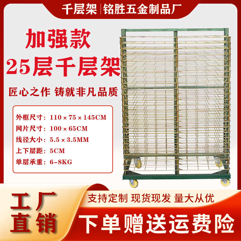 25层千层架丝印干燥架周转车对联晾晒架仓储折叠放纸收纳置物架