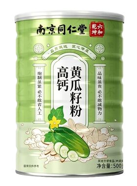 南京同仁堂六和乾坤老黄瓜籽粉东北高钙粉500g补钙接骨旗舰店正品