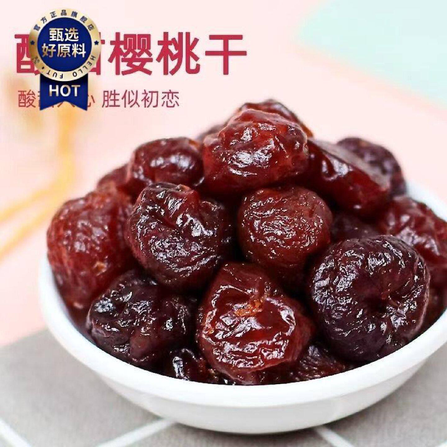 酸甜樱桃干500g无核车厘子干果脯蜜饯水果凉果办公零食烘焙原材料