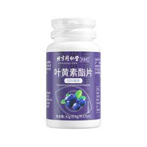 北京同仁堂蓝莓叶黄素酯片成人儿童非近视护眼软糖官方正品旗舰店