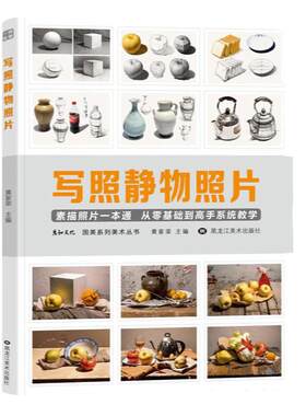 写照静物水粉画美术基础联考课本