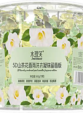 水理芙山茶花洗衣凝珠除静电