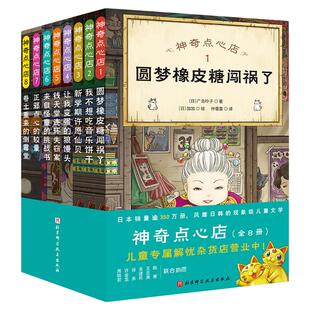 神奇点心店全22册番外篇招财猫的日常简体中文版让我变强的狼馒头6-10-12岁儿童版解忧杂货店小学生阅读语文读物儿童文学课外读物X
