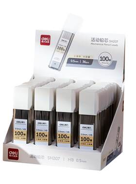 得力自动铅笔芯0.5不易断大容量