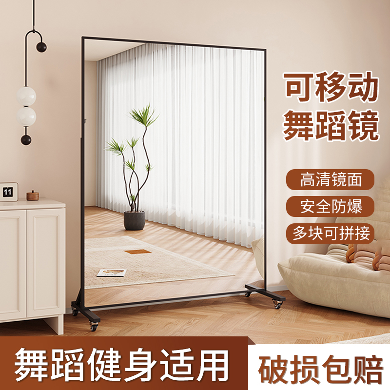 家用舞蹈镜可移动舞蹈镜子健身练舞专用镜子全身穿衣镜落地镜超白