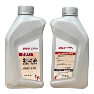 适用于特斯拉Model3/Y/X/S专用刹车油新能源专用DOT4合成制动液1L