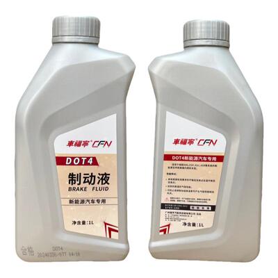 新能源汽车专用合成DOT4刹车油