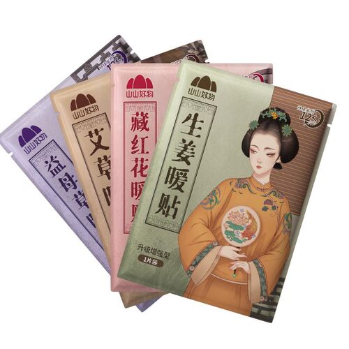 山山暖宝宝贴大姨妈艾草益母草暖宫贴女生经期用生姜暖贴自发热贴