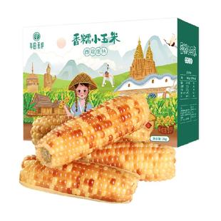 华田禾邦新玉米云南香糯小玉米非转基因新鲜儿童早餐代餐玉米