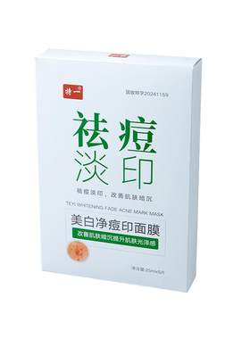 【医美专研面膜】祛痘不留印
