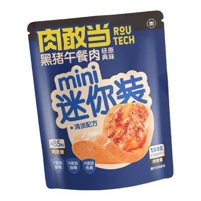 【尝鲜装】肉敢当黑猪午餐肉方便即食便携袋装mini装130g/袋