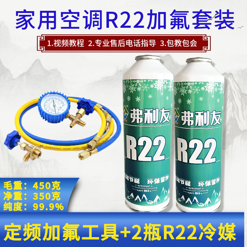 R22制冷剂家用空调加氟工具套装R410变频氟利昂R134a汽车定频冷媒