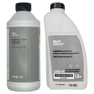宝马原厂防冻液原装正品冷却液适应1系3系5系X1X5X6蓝绿四季通用