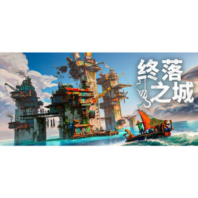 Steam终落之城国区正版KEYPC端
