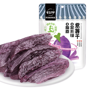 玄谷村地瓜干0脂肪0加糖农家倒蒸无添加小包装孕妇原味软糯紫薯干