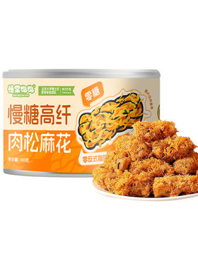 慢棠饱饱低gi无糖肉松麻花罐装小吃原味抗性淀粉零食海苔麻花肉松