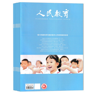 【单期可选】人民教育杂志2026年第2期高质量编制“十五五”区域教育规划综合性的教育刊物广大教育者期刊全年订阅