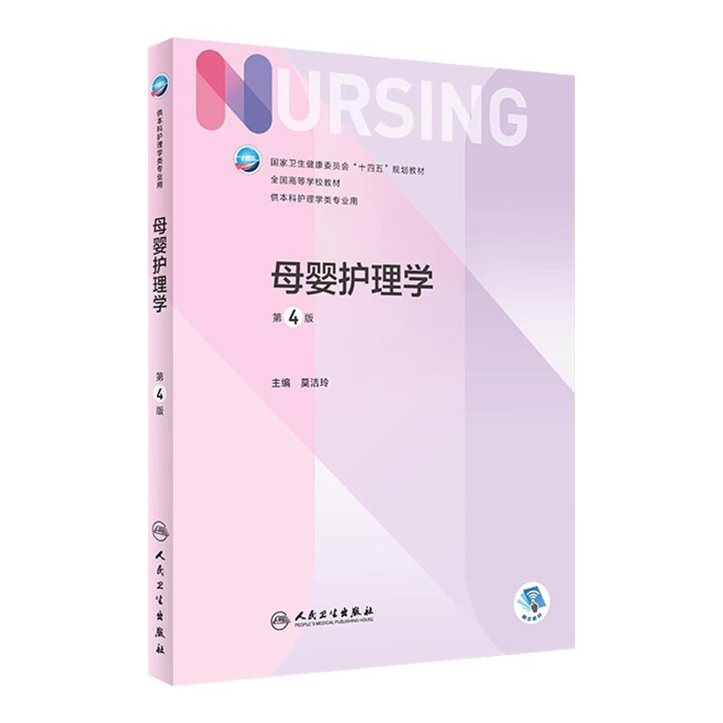母婴护理学正版包邮新生早产而