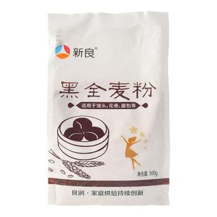 新良黑全麦粉1kg全麦面粉含麦麸黑麦粉全麦粉面包粉家用小麦粉