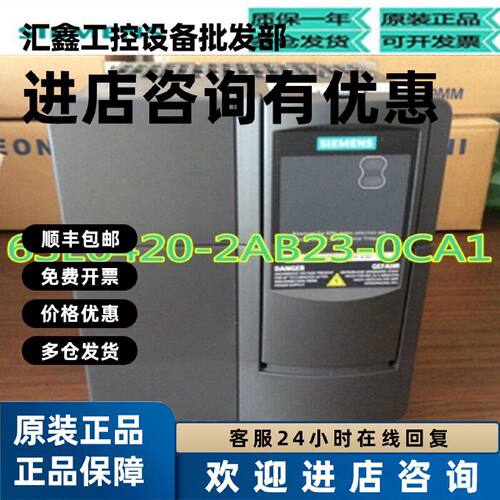 议价6SE6420-2AB23-0CA1西门子全新MICROMASTER 420变频器恒定转