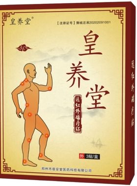皇养堂肩周贴劲椎贴膏脖子疼痛肩周炎手僵麻中老年成人颈肩膏贴