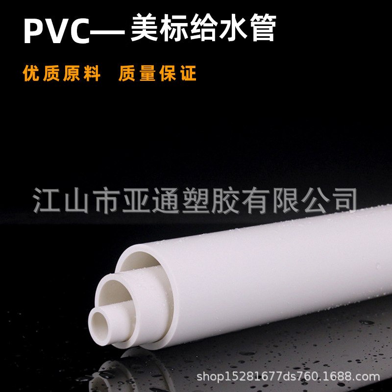 pvc管美标出口给水管材上连接耐腐蚀SCH40耐高温管件水胶粘给水