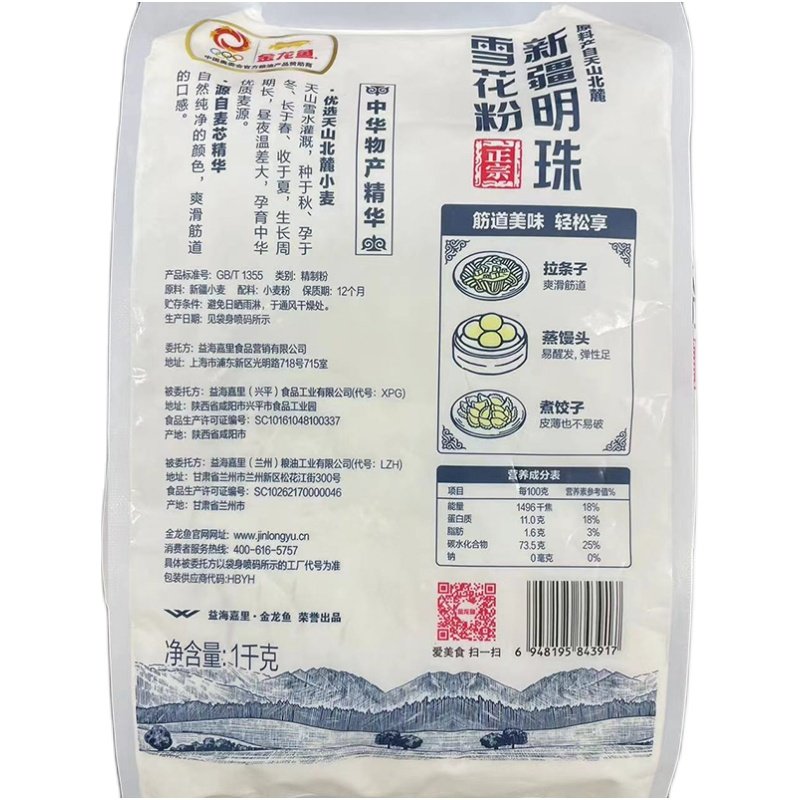 金龙鱼新疆明珠雪花粉小麦粉 多用途中筋家用馒头饺子天山面粉